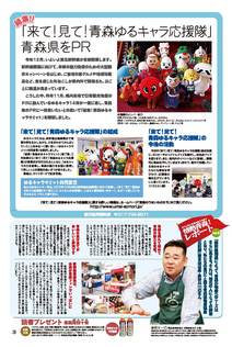 県民だより+あおもり+2008年6月号4ページ+-+PDF:468KB
