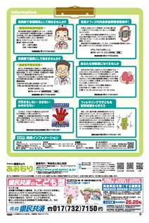 県民だより+あおもり+2008年6月号8ページ+-+PDF:548KB