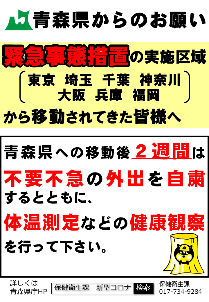 者 青森 県 感染 【コロナ】青森県の感染者はスペイン旅行で感染？相談からの検査率は5.7％！？