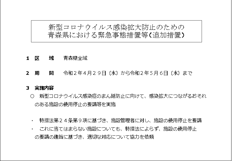 コロナ 者 感染 速報 青森 県 県内新たに４人感染 （青森県）（青森放送）