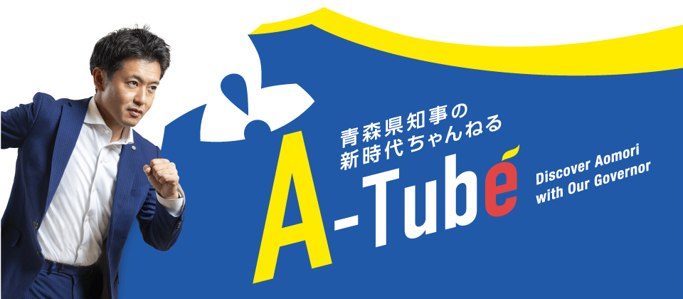 A-Tubeバナー