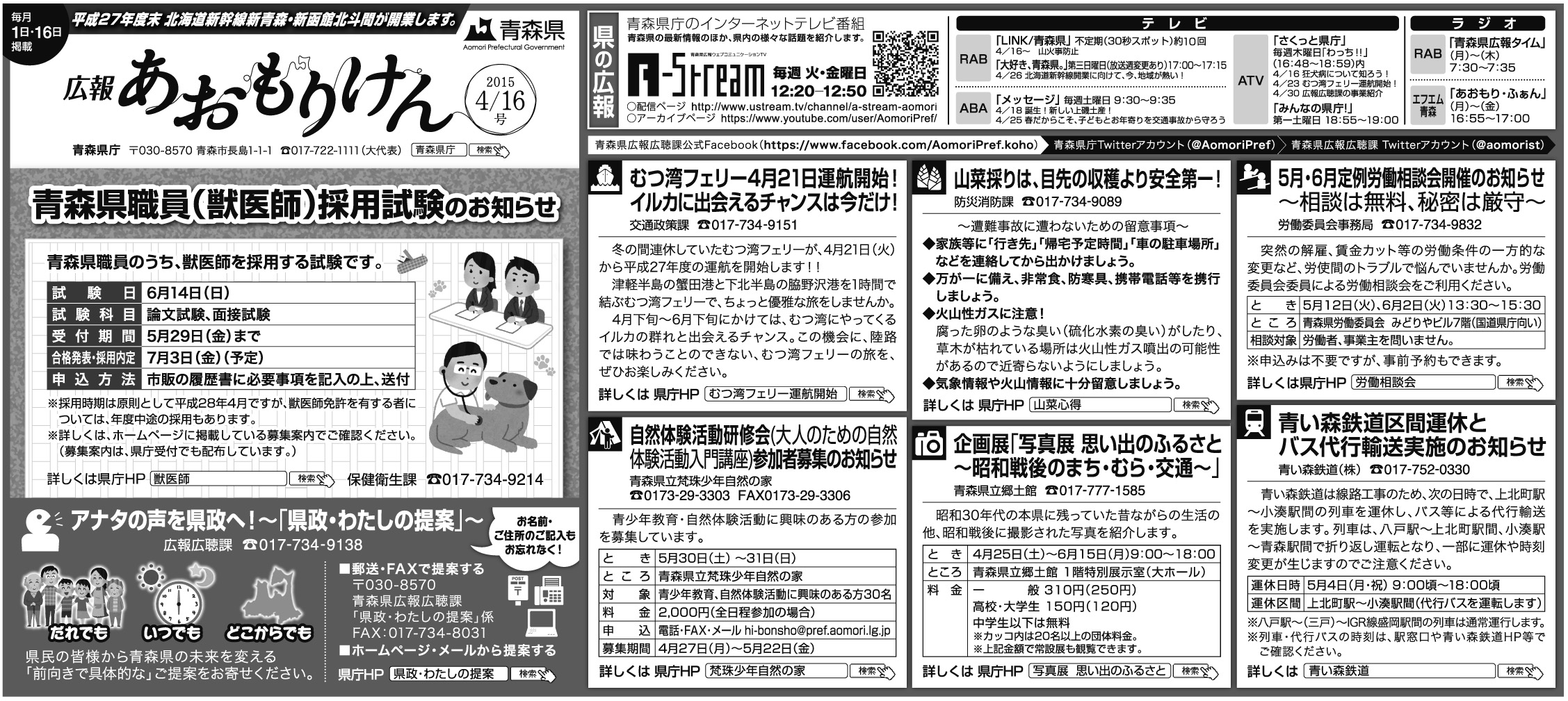 新聞広報 広報あおもりけん 平成27年度 青森県庁ウェブサイト Aomori Prefectural Government