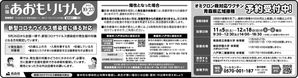 広報あおもりけん令和4年10月23日号