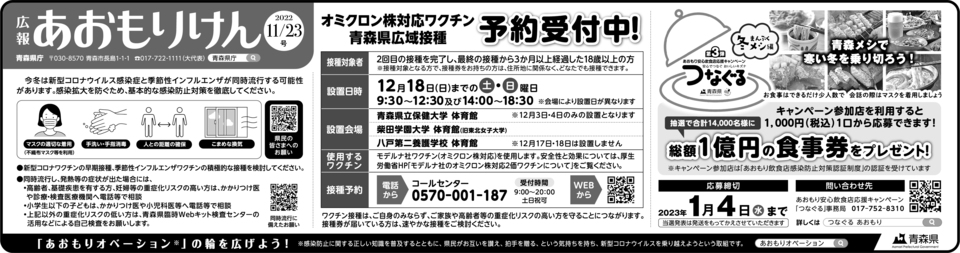 広報あおもりけん令和4年11月23日号