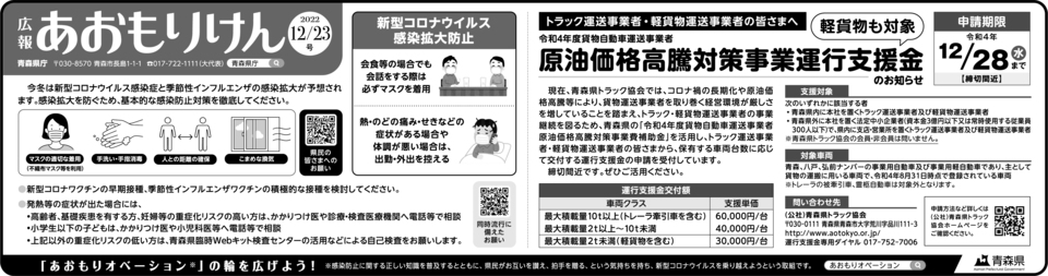 広報あおもりけん令和4年12月23日号