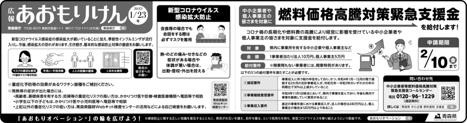 広報あおもりけん令和5年1月23日号