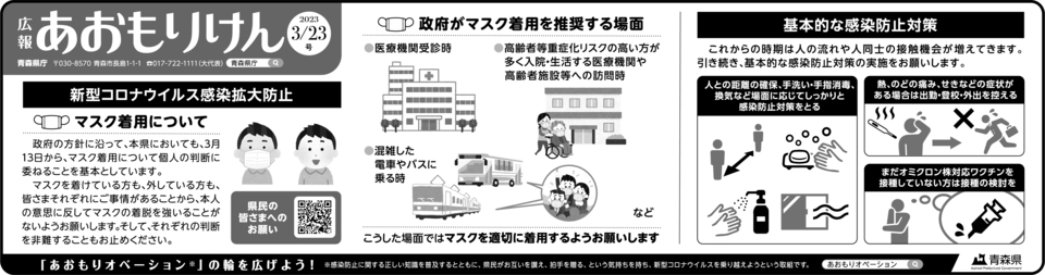 広報あおもりけん令和5年3月23日号