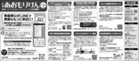 広報あおもりけん令和7年4月16日号