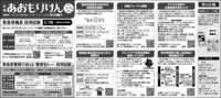 広報あおもりけん令和7年5月1日号