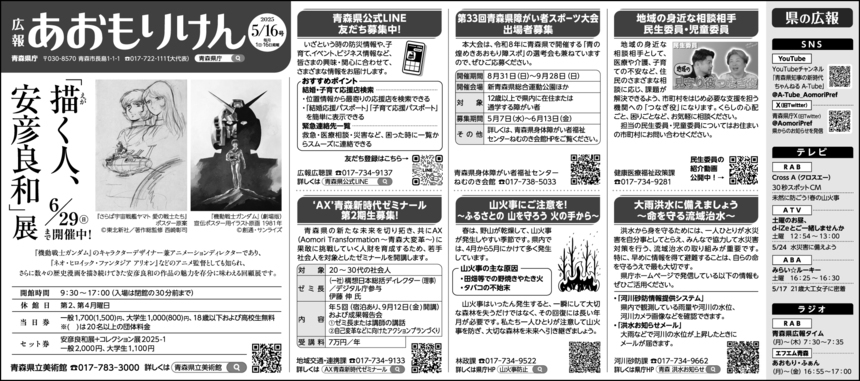 広報あおもりけん令和7年5月16日号