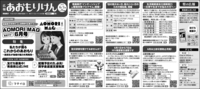 広報あおもりけん令和7年6月1日号