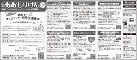広報あおもりけん令和7年6月16日号