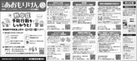 広報あおもりけん令和7年7月1日号