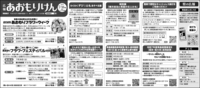 広報あおもりけん令和7年7月16日号