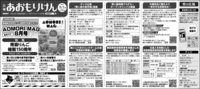 広報あおもりけん令和7年8月1日号