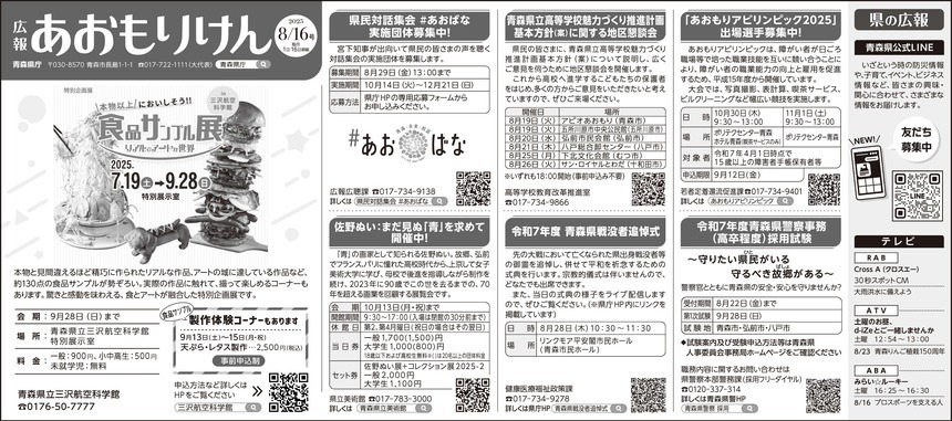 広報あおもりけん令和7年8月16日号
