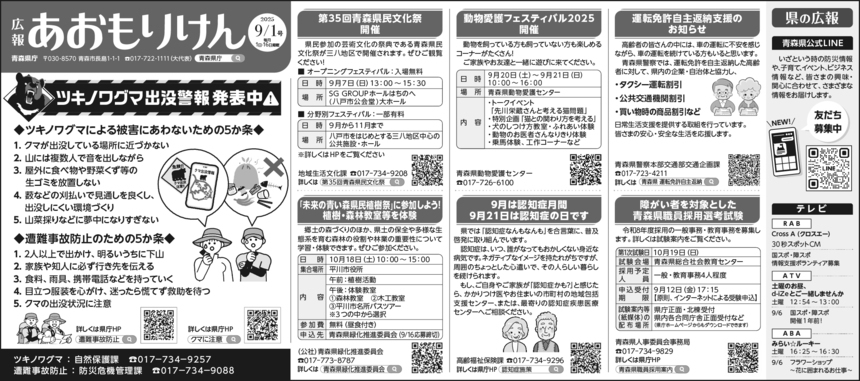 広報あおもりけん令和7年9月1日号