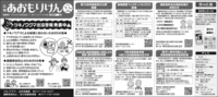 広報あおもりけん令和7年9月1日号