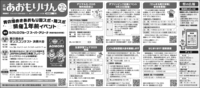 広報あおもりけん令和7年9月17日号