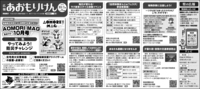 広報あおもりけん令和7年10月1日号