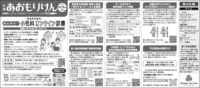 広報あおもりけん令和7年10月16日号