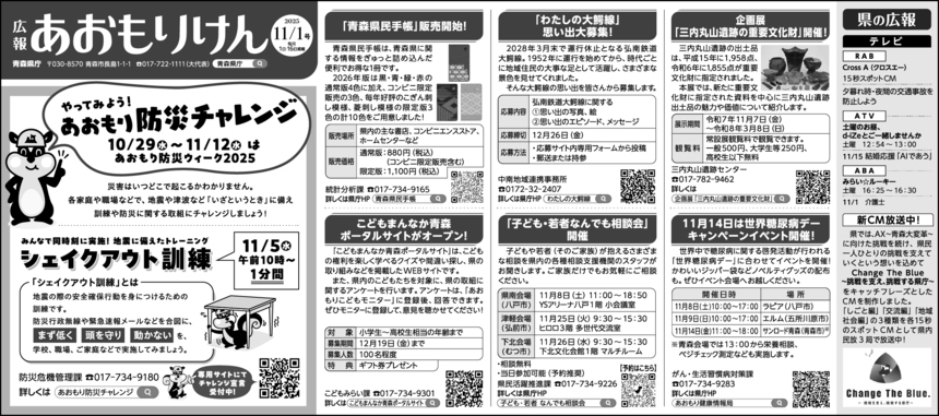 広報あおもりけん令和7年11月1日号