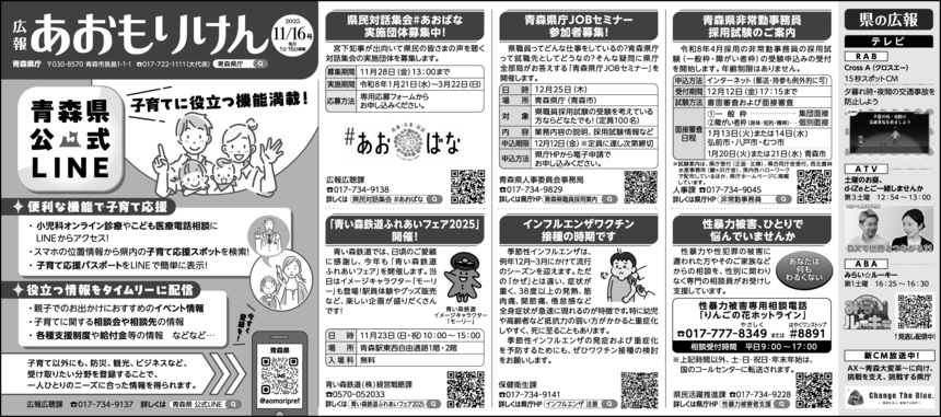 広報あおもりけん令和7年11月16日号
