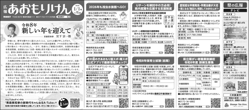 広報あおもりけん令和8年1月1日号