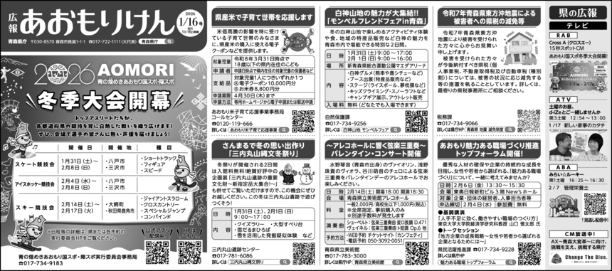 広報あおもりけん令和8年1月16日号