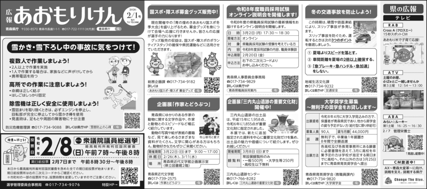 広報あおもりけん令和8年2月1日号