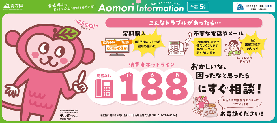 あおもりインフォメーション令和8年5月号