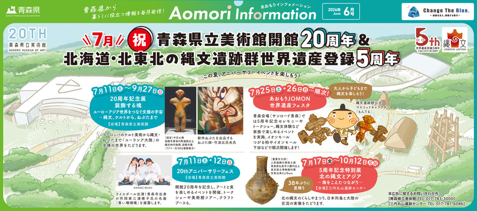 あおもりインフォメーション令和8年6月号