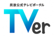 TVerロゴ