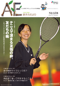 AENo.103表紙