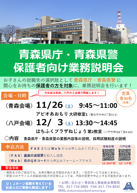 保護者向け説明会チラシ