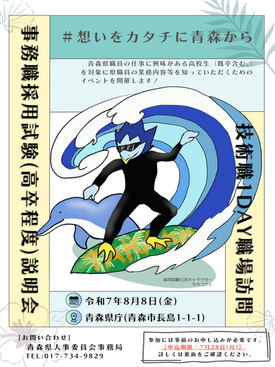 高卒説明会チラシ