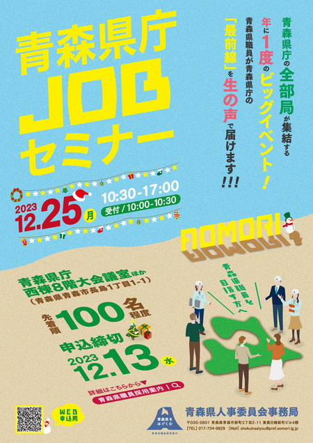 令和５年度JOBセミナーポスター