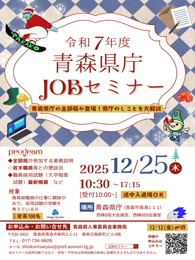 JOBセミナーチラシ