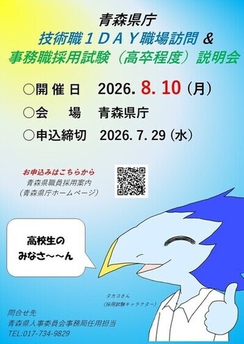 高卒説明会チラシ