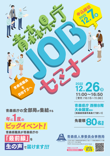 R4JOBセミナーチラシ