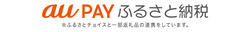 auPay（青森県）