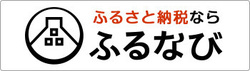 ふるなび（青森県）