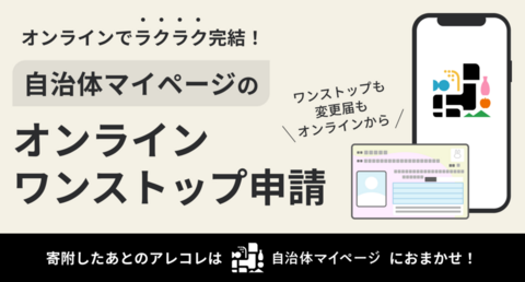 自治体マイページ