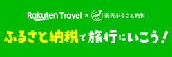 楽天トラベル（青森県）