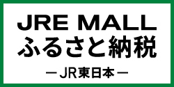 JRE MALL（青森県）