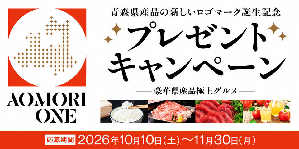 県産品ロゴマーク2026 県産品ロゴマーク2026