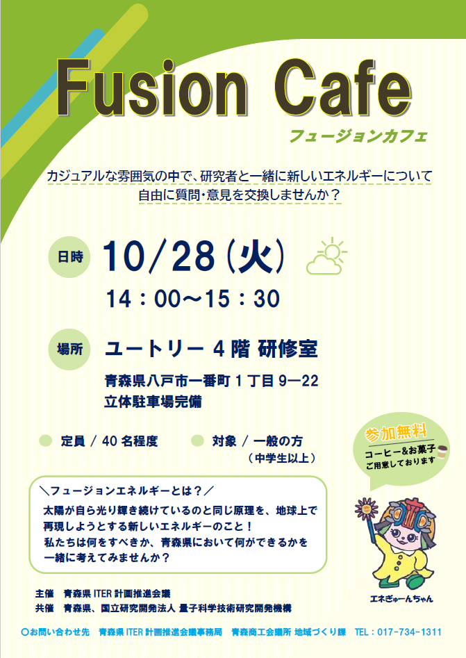 フュージョンカフェ(八戸)_チラシ