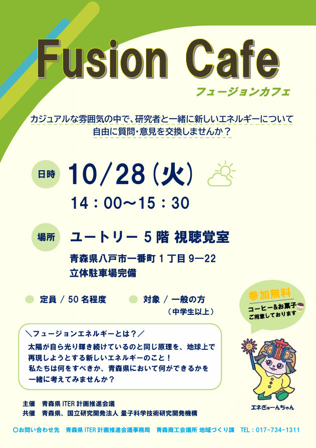 フュージョンカフェ(八戸)_チラシ