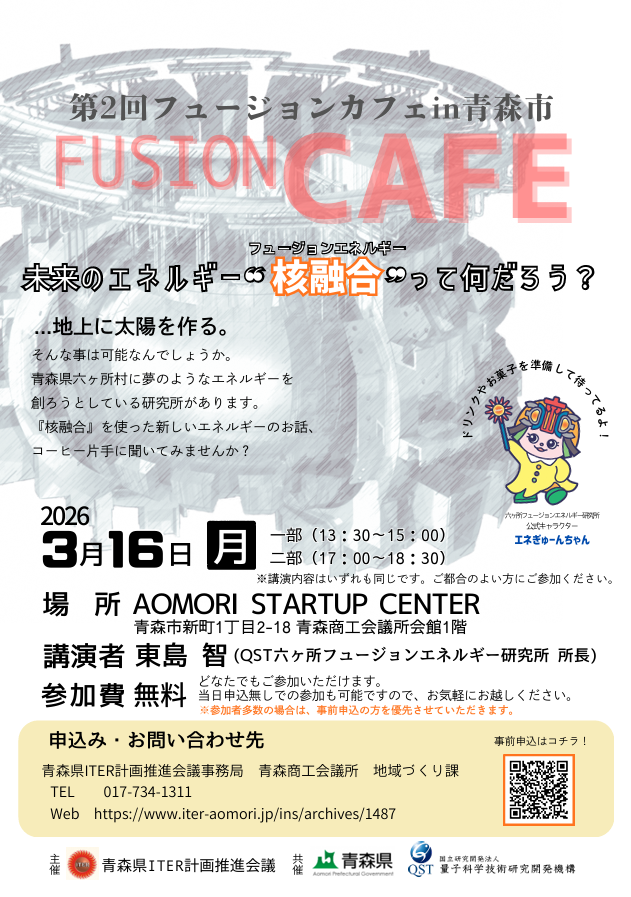 フュージョンカフェ(青森)_チラシ