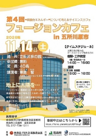 フュージョンカフェ(八戸)_チラシ
